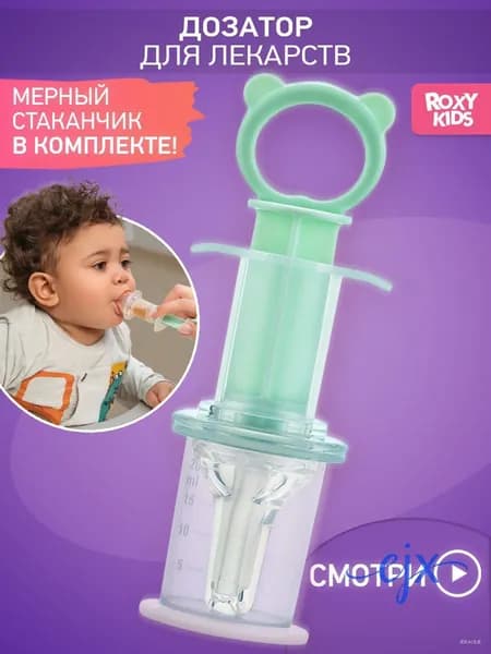 Детский дозатор-шприц с мерным стаканчиком мятного цвета для приема лекарств