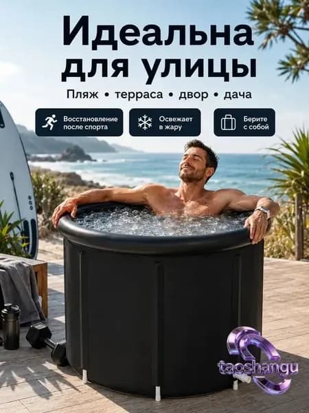 Xiaomi Купель 476 л, диаметр80 см.