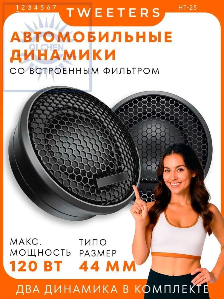 Колонки автомобильные, 5 см (2 дюйм.)