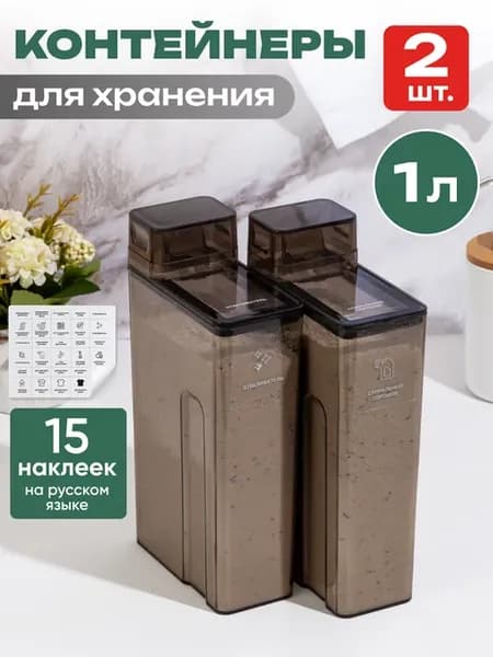 Контейнер для порошка стирального и геля 2 шт