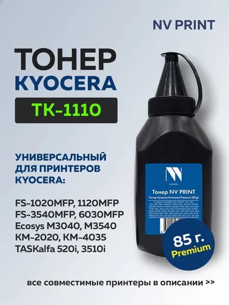 Тонер NV Print для Kyocera Universal Premium, черный, 85 г