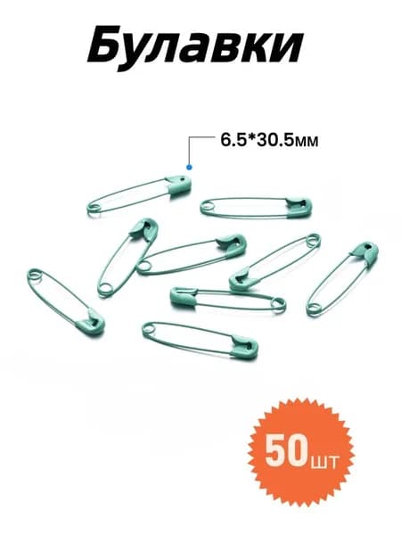Булавка 3 см, 50 шт., цвет: зеленый