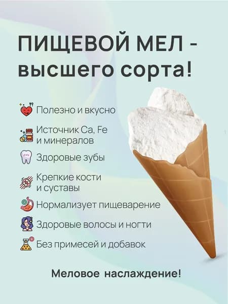 Пищевой мел "Пломбир" - звонкий мел с нежными крупинками (кусковой 300 гр)