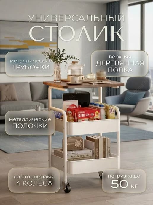 Стеллаж на колесиках металлический с деревянной столешницей