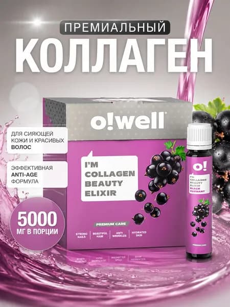 Коллаген жидкий живой для кожи, волос и суставов