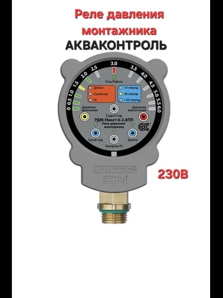 Реле давления монтажника РДМ-Некст-6-2.8ПП