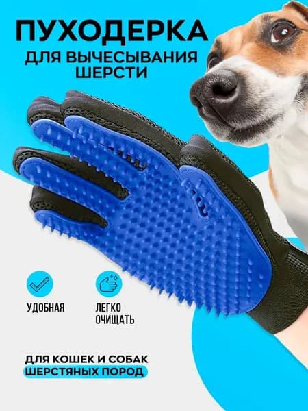 Перчатка-расческа для вычесывания шерсти животных, кошек, собак