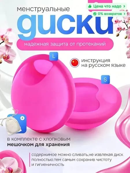 2 женские менструальные чашечки размера S-L вместо гигиенических салфеток, герметичные, розово-красные