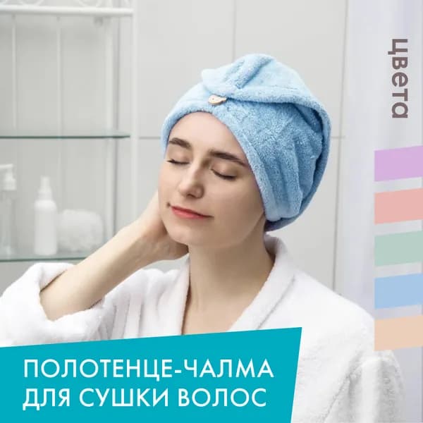 Тюрбан для сушки волос, чалма микрофибра, полотенце шапка после душа, для бани и сауны, TEPEE HOME