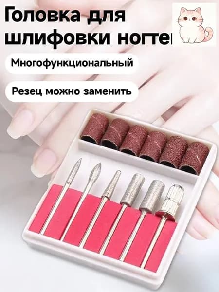 Набор насадок для полировки ногтей 1 шт