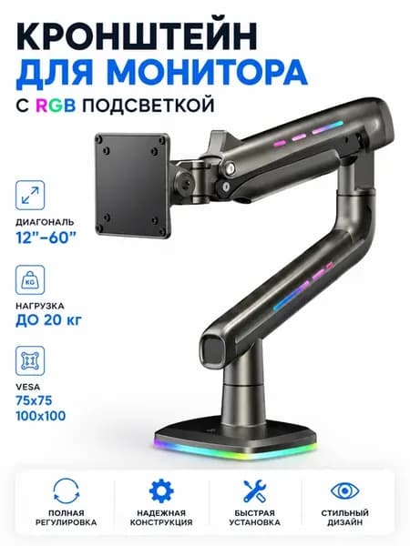 Кронштейн для больших мониторов настольный