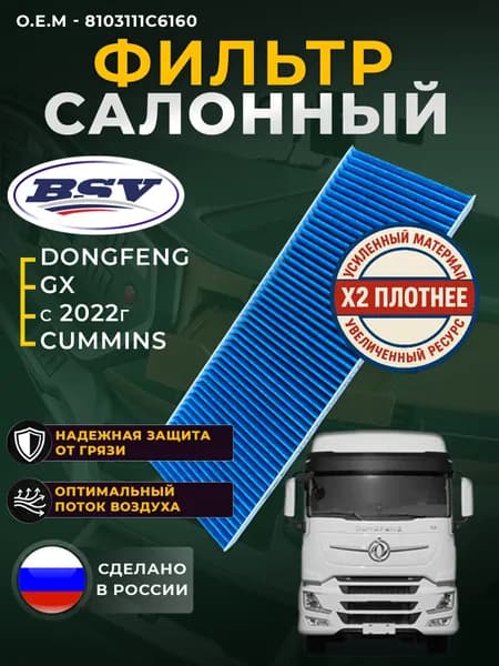 Фильтр салонный ПРО для DONGFENG GX c 2022г Догфинг