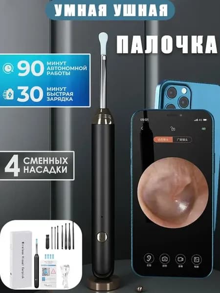 Умная ушная палочка с камерой