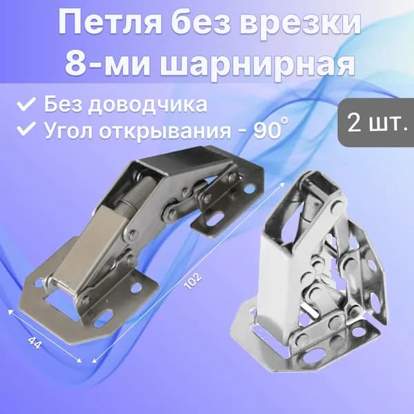 Петли мебельные универсальные, быстрого монтажа , петля без врезки, Лягушка, 2 штуки