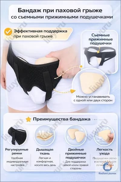 Защита пахаБандаж для паховой грыжи