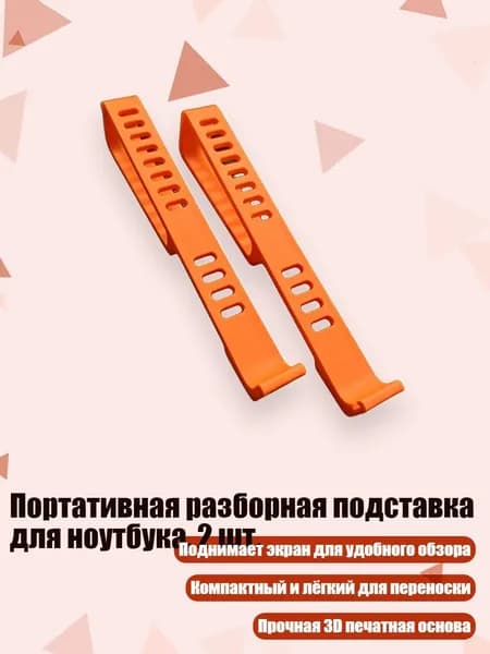 Портативная разборная подставка для ноутбука, 2 шт., Оранжевый