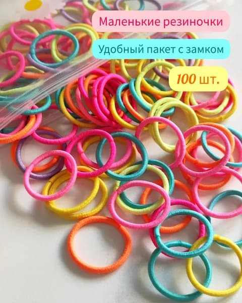 Маленькие резинки для волос, разноцветные, 100 шт. Charming girl Для маленьких тоненьких хвостиков.