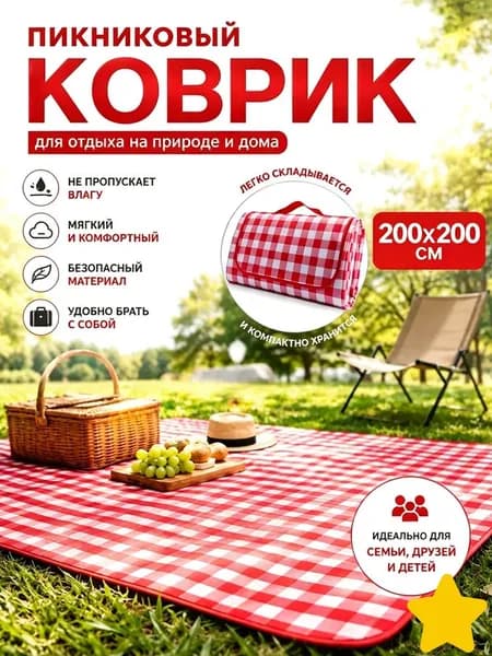 Утеплённый пикниковый коврик с влагозащитой и алюминиевым слоем