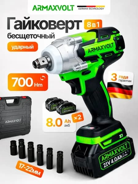 Гайковерт аккумуляторный ударный бесщеточный 700Нм