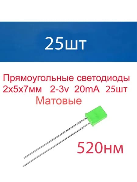 Светодиодная лента 0.11 Вт, Зеленый, 25 шт