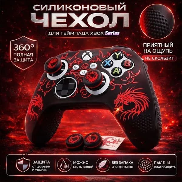 Силиконовый чехол для геймпада Xbox-SERIES, мягкий на ощупь, с лазерной гравировкой и покрытием Spray Oil, полный 360 защиты