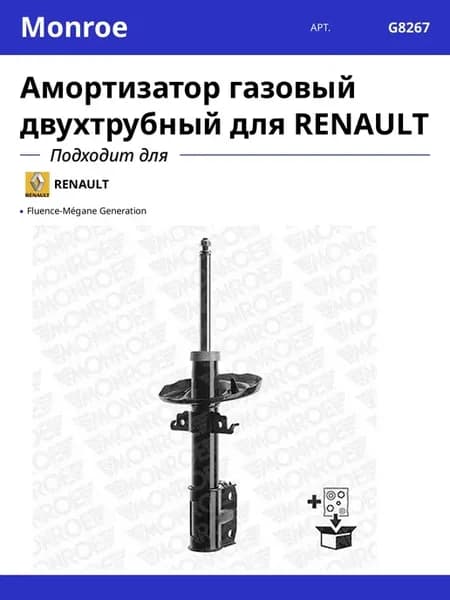 Амортизатор газовый двухтрубный для RENAULT