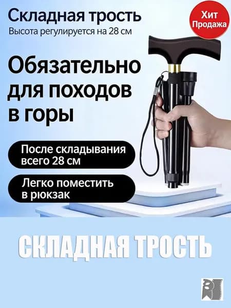 Складная горная палка