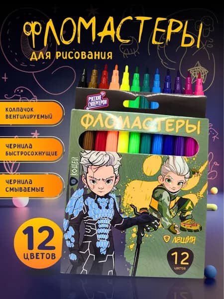 Русские Супергерои Фломастеры для рисования набор 12 цветов