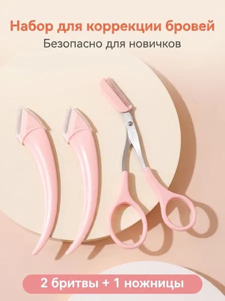 Ножницы Для Бровей С Расчёской