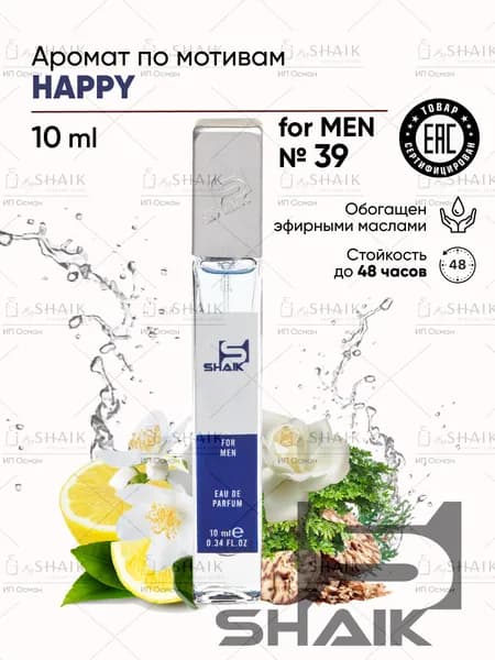 Туалетная вода мужская SHAIK № 39 HAPPY духи шейк стойкий одеколон для мужчин 10 мл