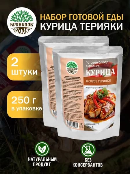Кронидов Курица в соусе терияки Готовое блюдо в фольге. Консерва натуральная 2 шт 250г
