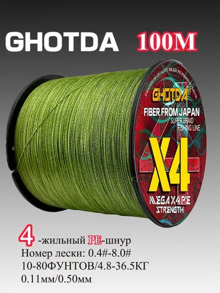 Плетеный шнур X4, 100 м, многоцветный, для рыбалки