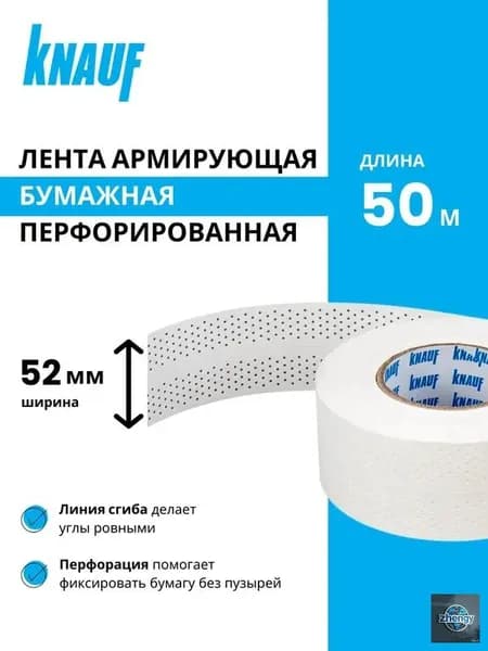 Армирующая лента 52 мм 50 м, 1 шт