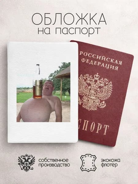 Обложка на паспорт мужчина с пивом