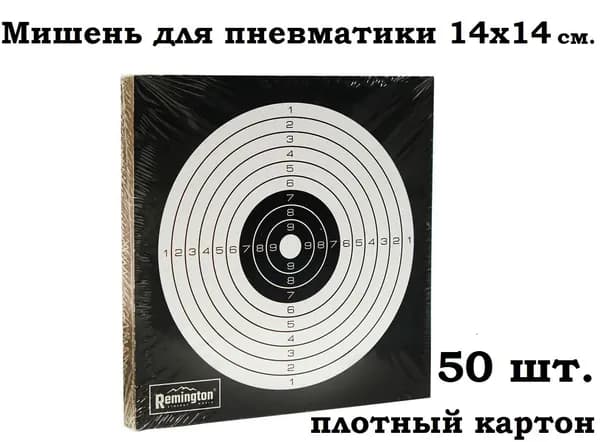 Мишень картонная пристрелочная в ассортименте 50 шт. (14 см х 14 см)