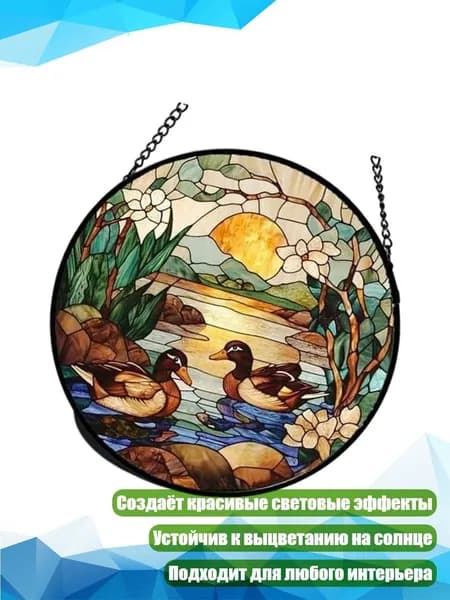 Акриловые светоулавливатели в виде витражных пейзажей, - Желтый 1 Зеленый