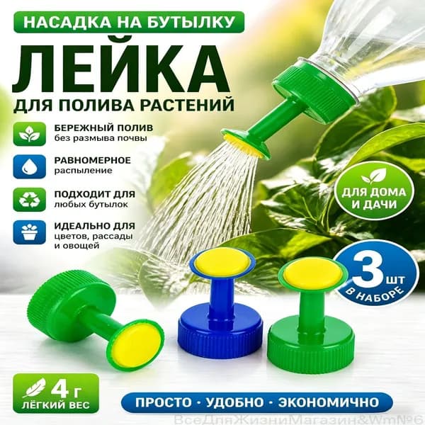 Рассеиватель для садовой лейки 1 шт