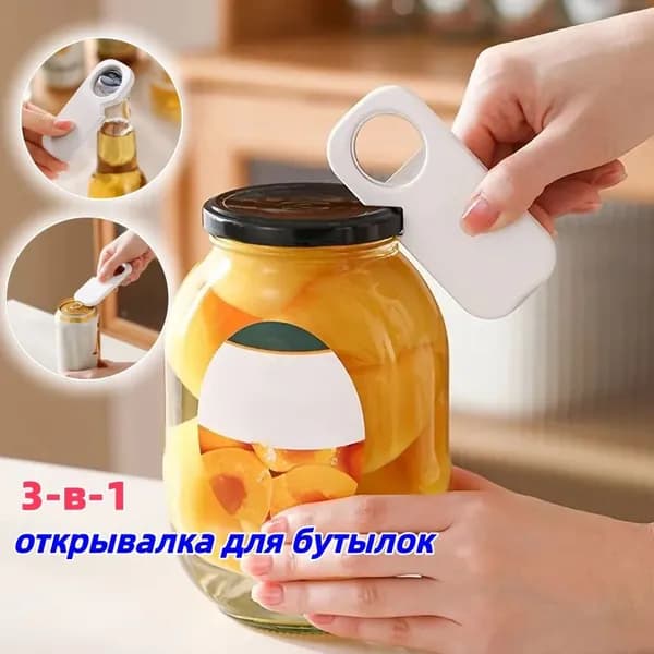 Открывалка, 1 шт