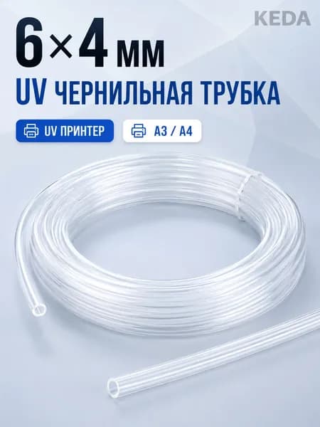 Расходник для печати