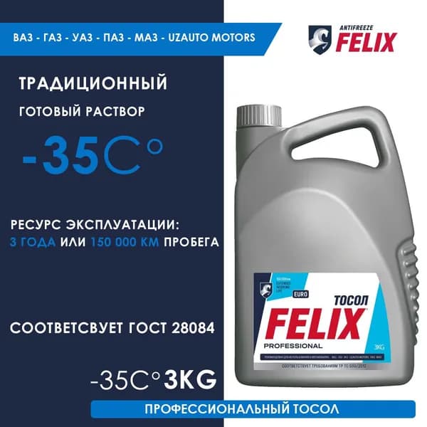 Антифриз FELIX EURO -35 синий, охлаждающая жидкость 3 кг