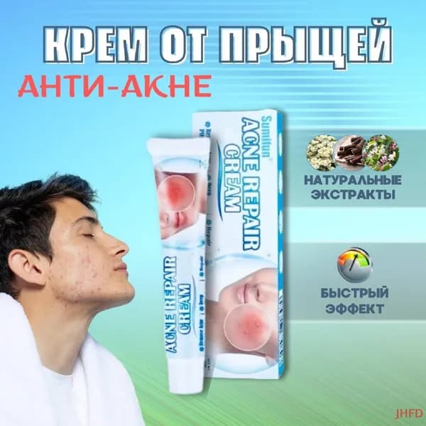 Крем Мазь от акне, угрей, прыщей и бородавок Sumifun/Китайское средство для проблемной кожи/Антибактериальный гель
