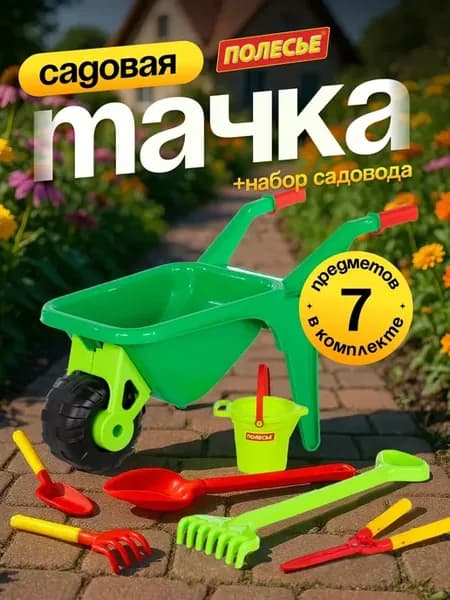 Тачка детская садовая тележка для песочницы дачи пластиковая