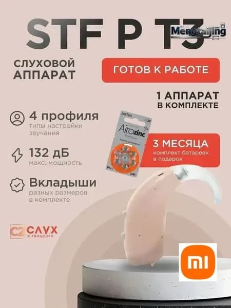 Слуховой аппарат