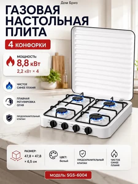 Черная газовая плита на четыре конфорки с WOK, поджиг зажигалкой, эмалированная стальная панель и газ-контроль
