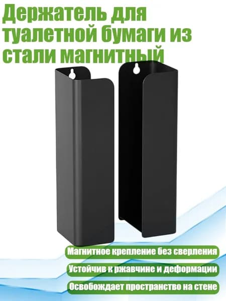 Держатель для туалетной бумаги из стали магнитный