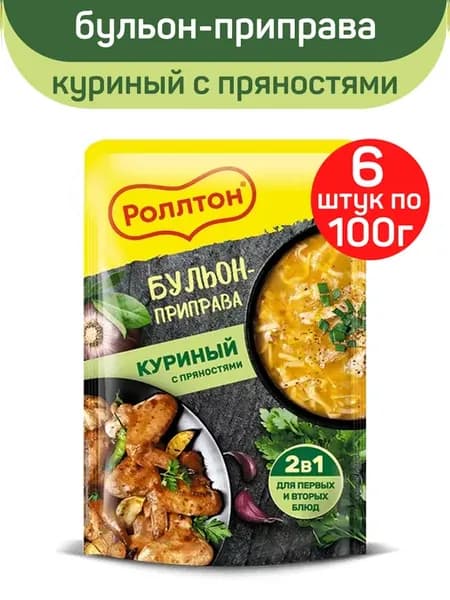 Бульон-приправа куриный с пряностями, 6шт по 100г