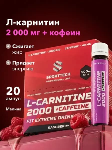 L карнитин жидкий спортпит жиросжигатель 20 шт х 25 мл