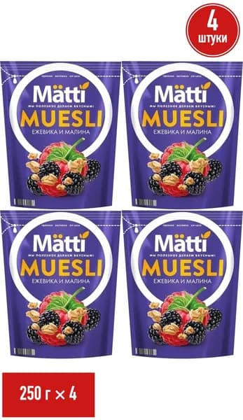 Мюсли Matti мультизлаковые хрустящие гранола с ежевикой и малиной 250 г, набор: 4 штуки
