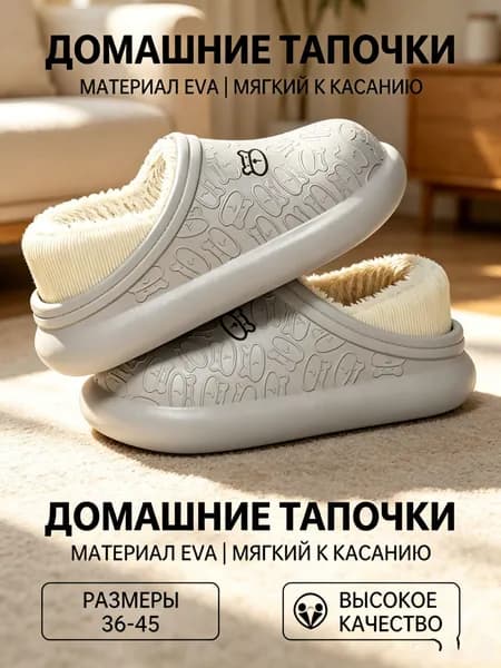 Галоши Высококачественные водонепроницаемые тапочки из ЭВА с теплой шерстяной подкладкой.