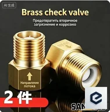 Обратный клапан латунный 1/2 дюйма (комплект 2 шт.), антиобратный клапан для воды, универсальный для сантехники, предотвращает обратный поток воды и загрязнение